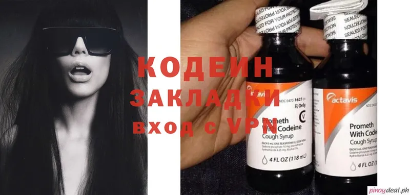 Кодеин напиток Lean (лин)  Белинский 