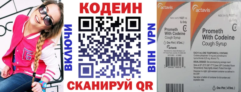 Кодеин напиток Lean (лин) Белинский
