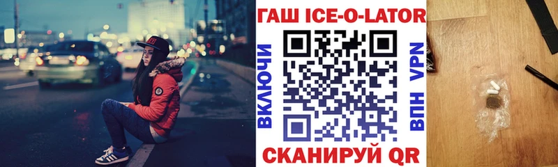 ГАШИШ Ice-O-Lator Белинский