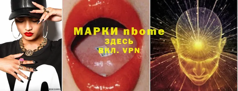 Марки N-bome 1500мкг  Белинский 